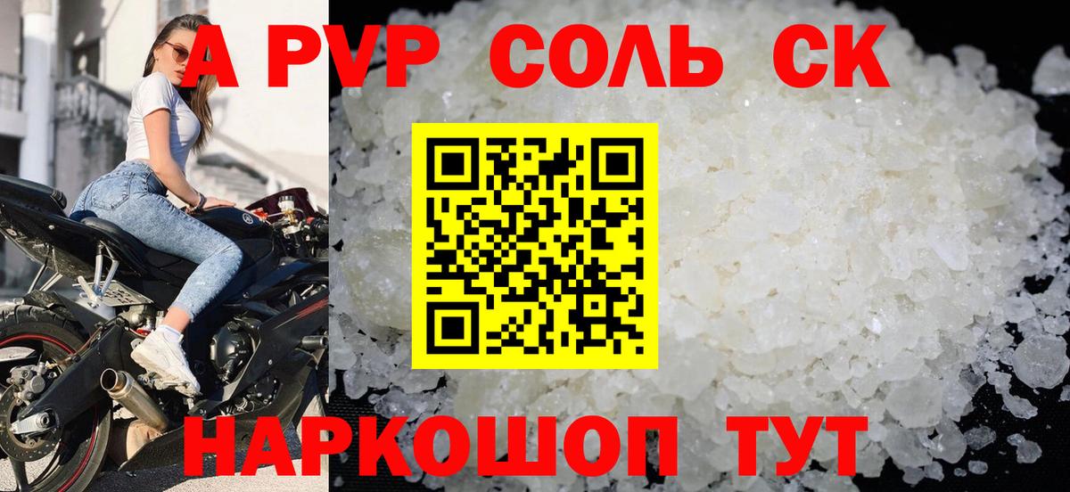 Alpha PVP Соль  где купить наркоту  Вход с VPN  Туймазы  A-PVP Crystall 