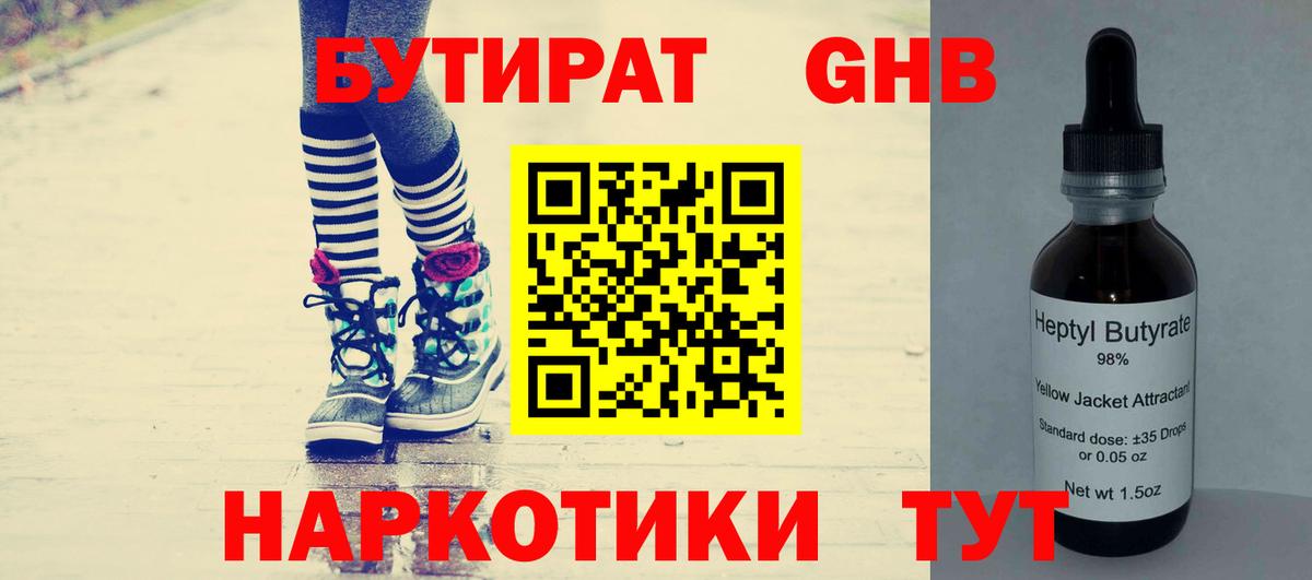Туймазы  БУТИРАТ BDO 33%  Вход с VPN 