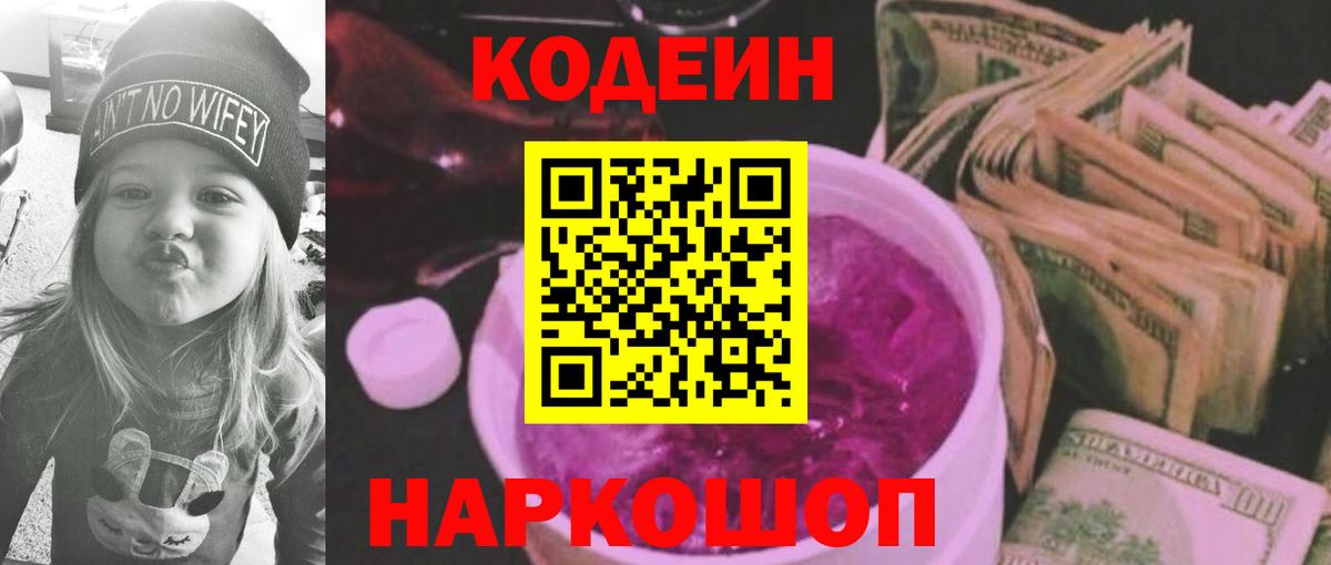 Туймазы  Codein напиток Lean (лин)  Codein напиток Lean (лин)  Вход с VPN 