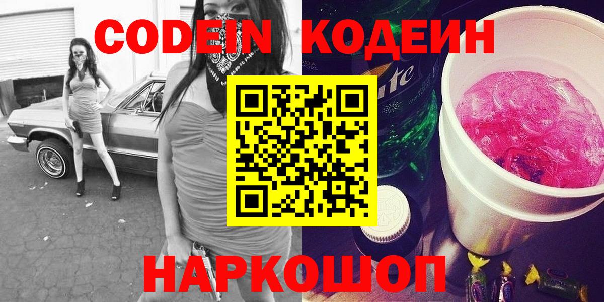Кодеин напиток Lean (лин) Туймазы